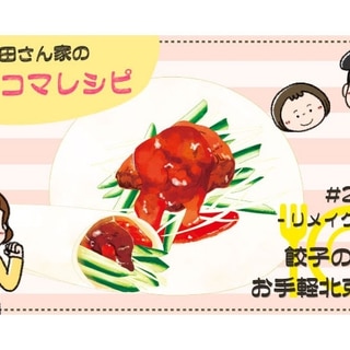 【漫画】多部田さん家の簡単4コマレシピ#20「餃子の皮で！お手軽北京ダック風」